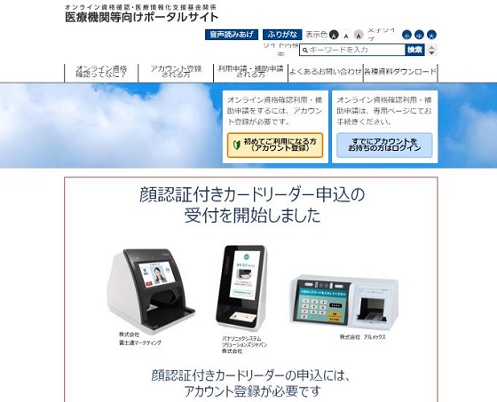 顔認証付きカードリーダー申請受付を開始のサムネイル画像